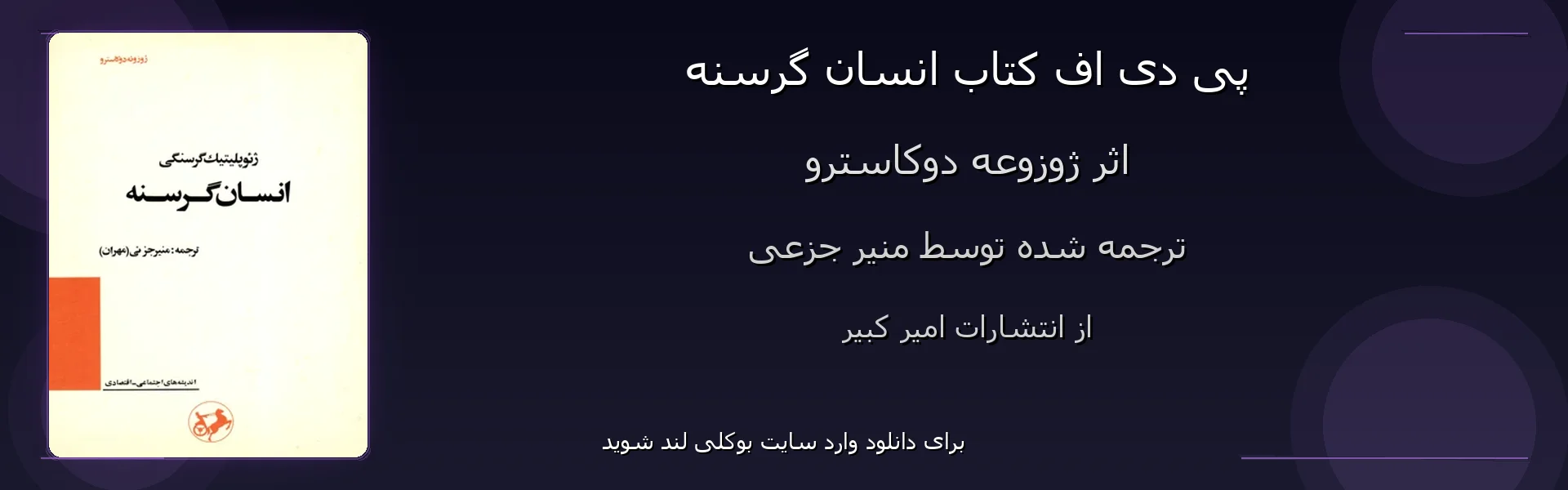 انسان گرسنه - بنر - فایل استور